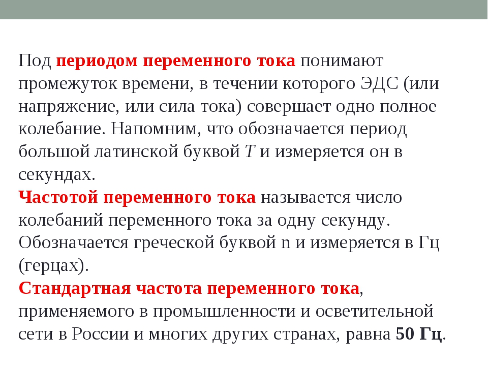 Чем отличается переменный. Переменный ток представляет собой. Физика 11 класс переменный электрический ток. Переменный ток 11 класс. Переменный электрический ток 11 класс.