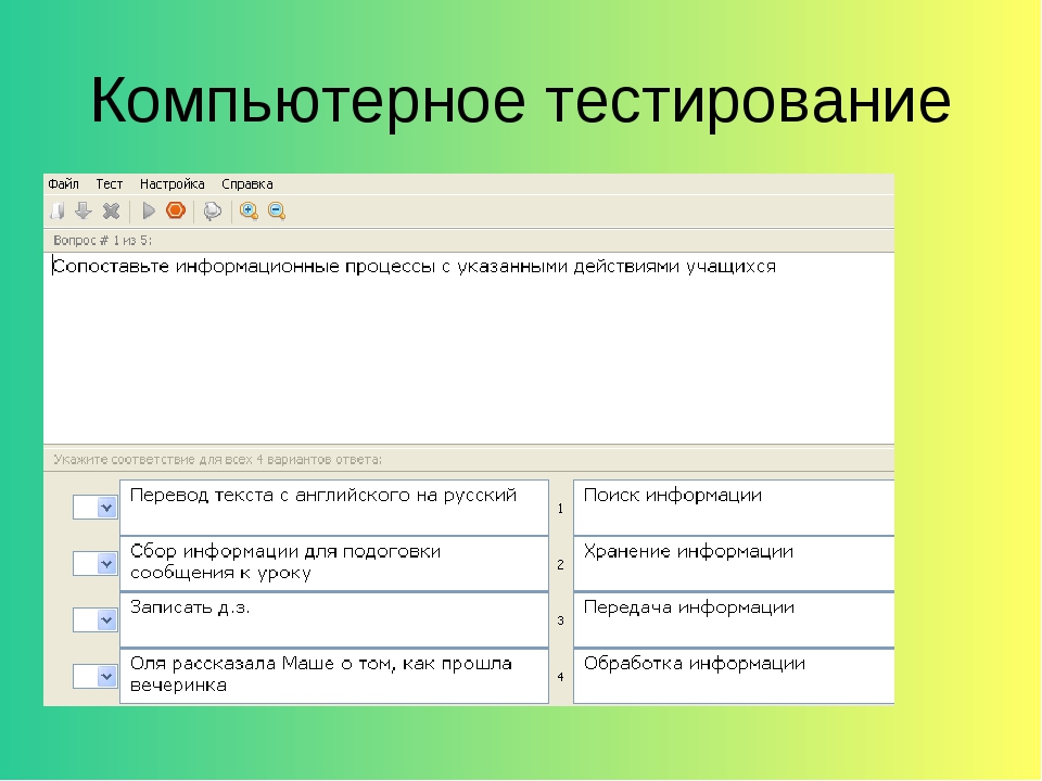 Тест на знание пк. Компьютерное тестирование. Компьютерное тестирование в образовательном процессе. Тестирование интерфейса.