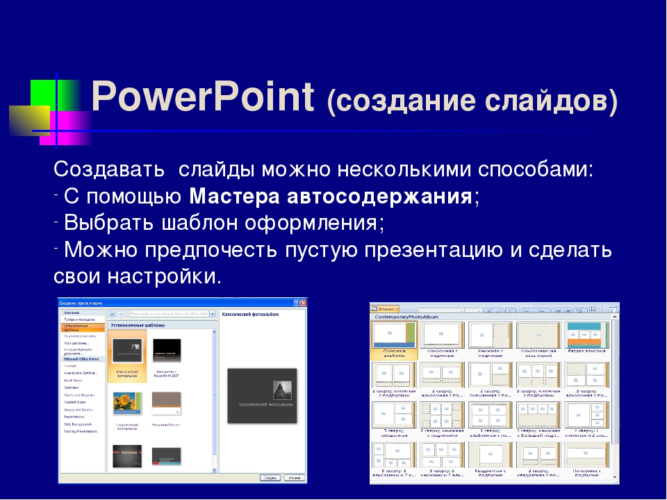 Что такое редактор презентаций