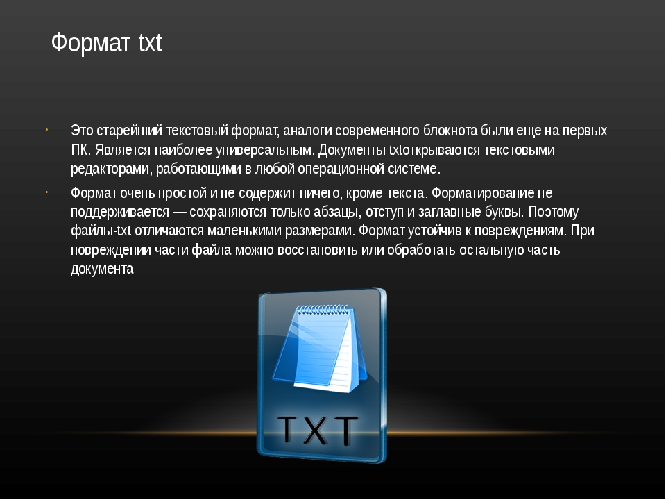 Текстовый файл это. Txt файл. Текстовый Формат. Тхт Форматы текстовых файлов. Текстовый Формат txt.