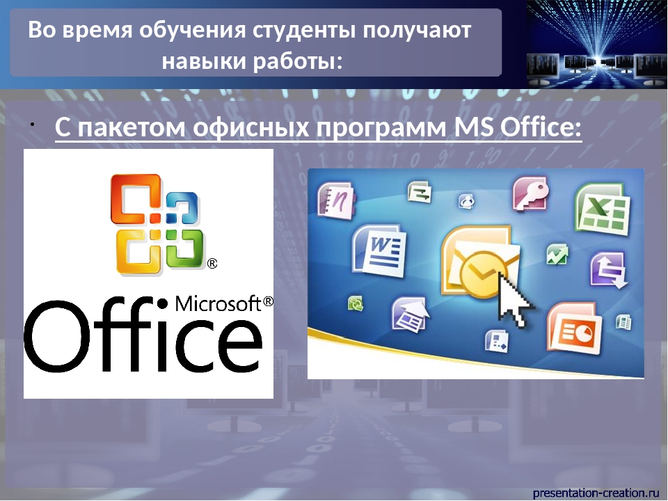 Практическая работа office. Что такое программный пакет Майкрософт офис. Пакет офисных программ Microsoft Office. Приложения Microsoft Office. Офисная программа MS Office.