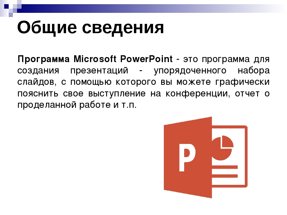 Создание презентации в ms powerpoint 2000 практическая 27