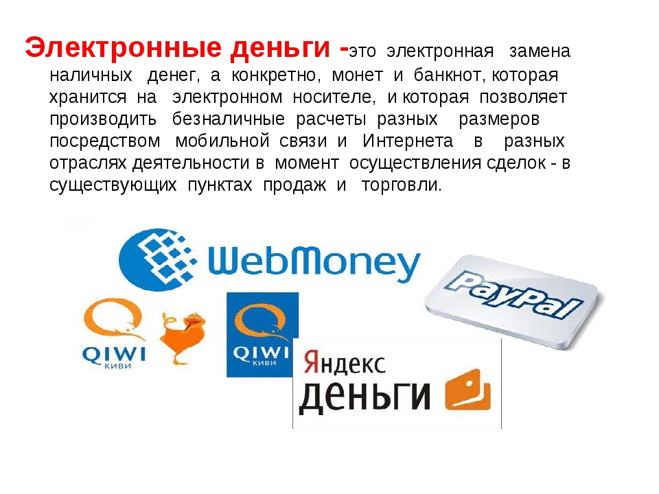 Сайт электронные деньги