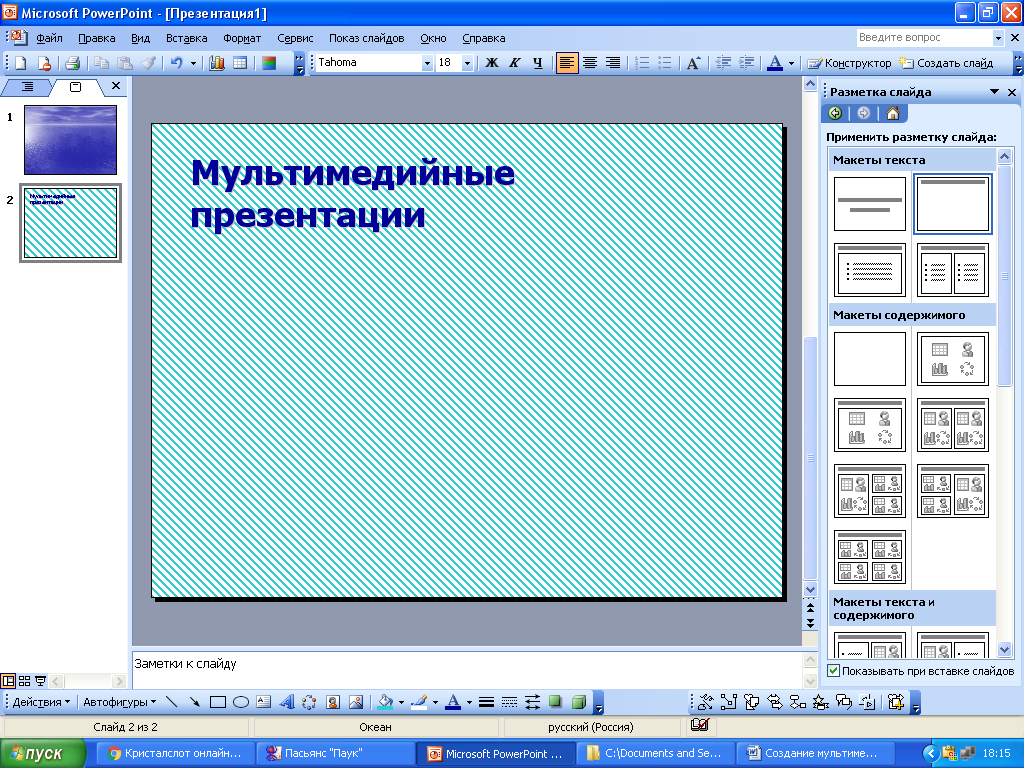 Как называется рабочая область мультимедийной презентации