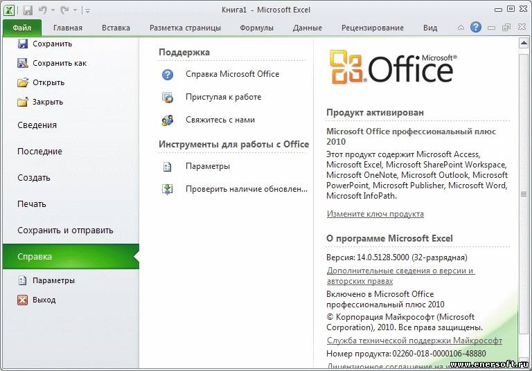 Активация эксель. Ключ активации excel. 32 Разрядная MS Office 2010. Ключ для активации эксель. Офис версии программы.