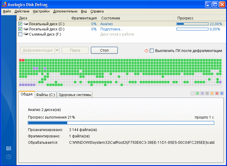 Анализ выбранных разделов жесткого диска