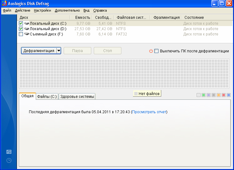 Первый запуск программы Disk Defrag