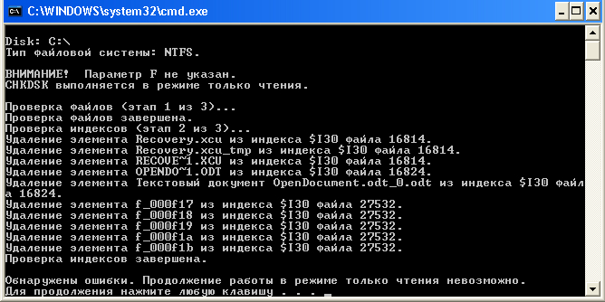 Обнаруженные ошибки программа, автоматически исправит и выведет отчёт о проделанной работе
