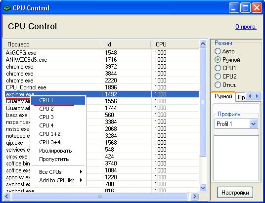 cpu control - оптимизация процесса