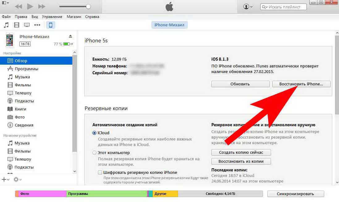 itunes_iphone Как вернуться к исходным настройкам на Айфоне и на Андроиде?