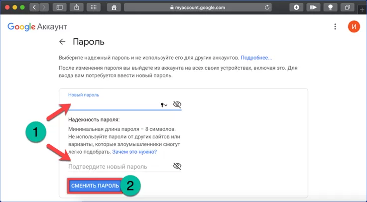 Google как поменять. Пароль для аккаунта. Пароль для гугл аккаунт. Надёжные пароли для аккаунта Google. Изменить пароль аккаунта.