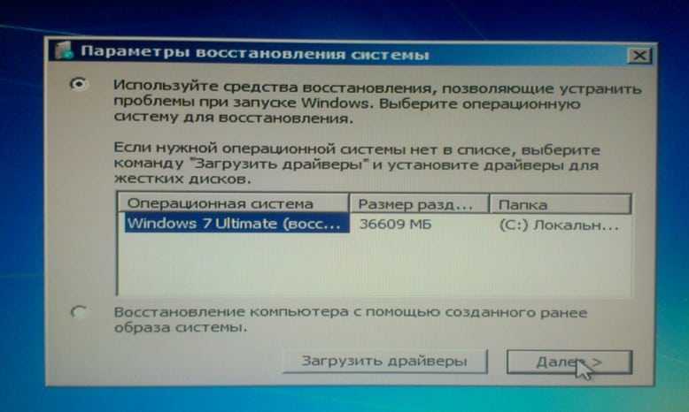 Восстановление запуска windows 7 через командную строку