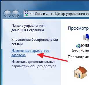  изменяем параметры беспроводного сетевого адаптера