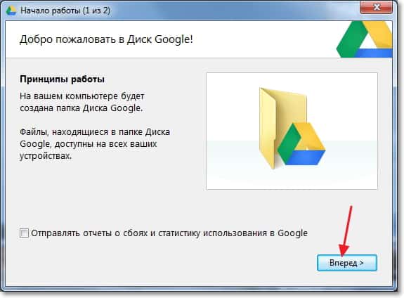 Запуск программы Google Диск