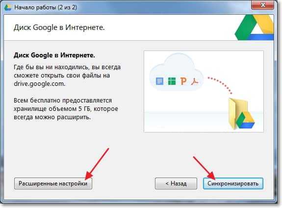 Синхронизация с Google Диск
