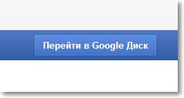 Регистрация в Google Drive