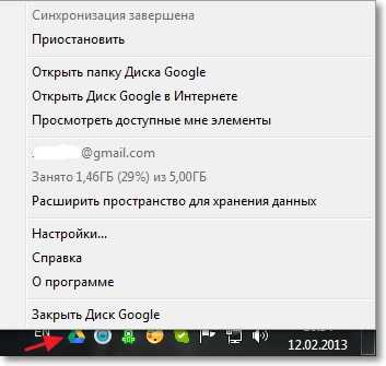 Настройка программы Google Диск