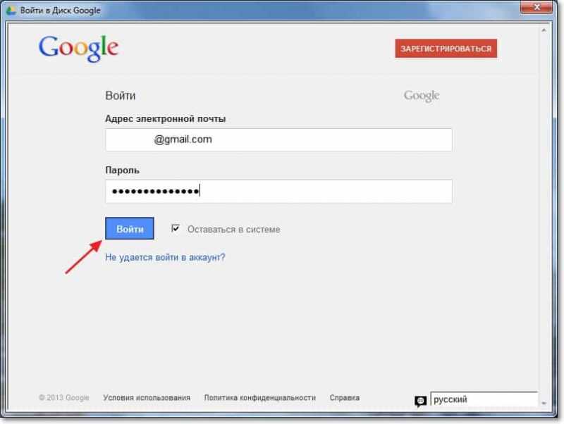 Вход в Google Диск