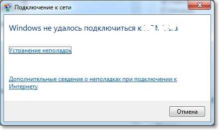 Windows не удалось подключится к...