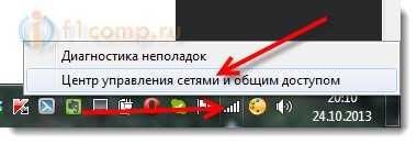 Открываем Центр управления сетями