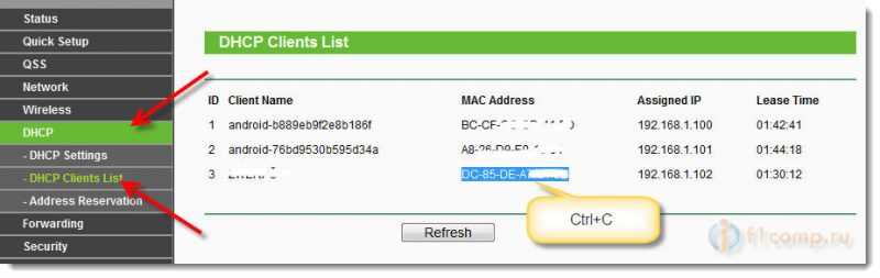 Определяем MAC адрес нужного устройства