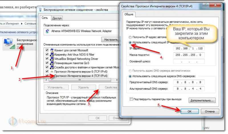 Прописываем статический IP на компьютере