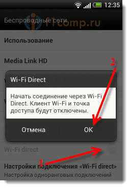 Включаем Wi-Fi direct на смартфоне