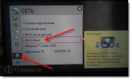 Включаем Wi-Fi Direct на телевизоре