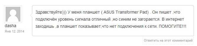 Планшет к беспроводной сети подключен но без интернета Планшет к беспроводной сети подключен но без интернета