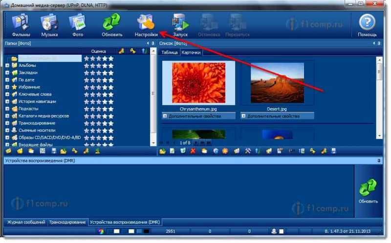 Программа "Домашний медиа-сервер (UPnP, DLNA, HTTP)"