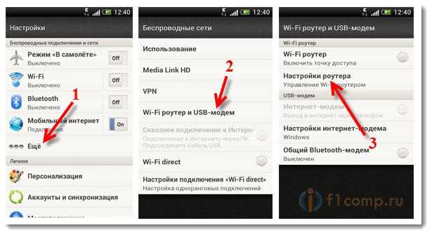 Запускаем точку доступа на телефоне Android