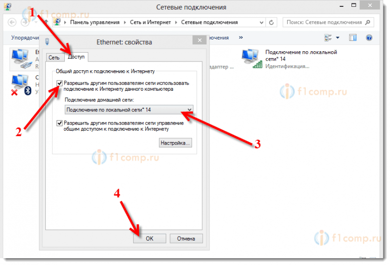 Общий доступ к подключению
