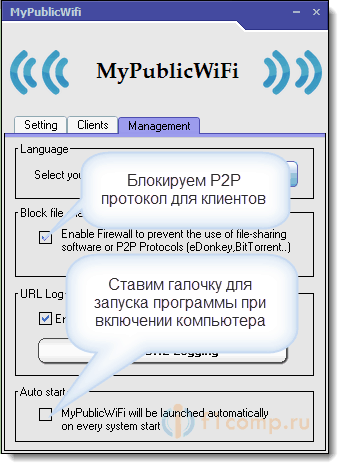 Дополнительные настройки в MyPublicWifi