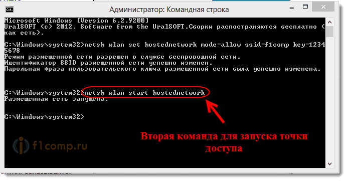 Запуск точки доступа HotSpot на Windows 8 