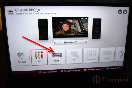 Выбираем активный HDMI на телевизоре LG