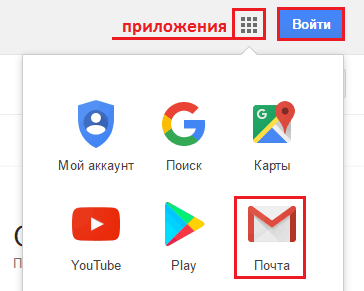 Google-приложения.