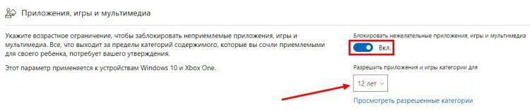 Родительский контроль в Windows 10
