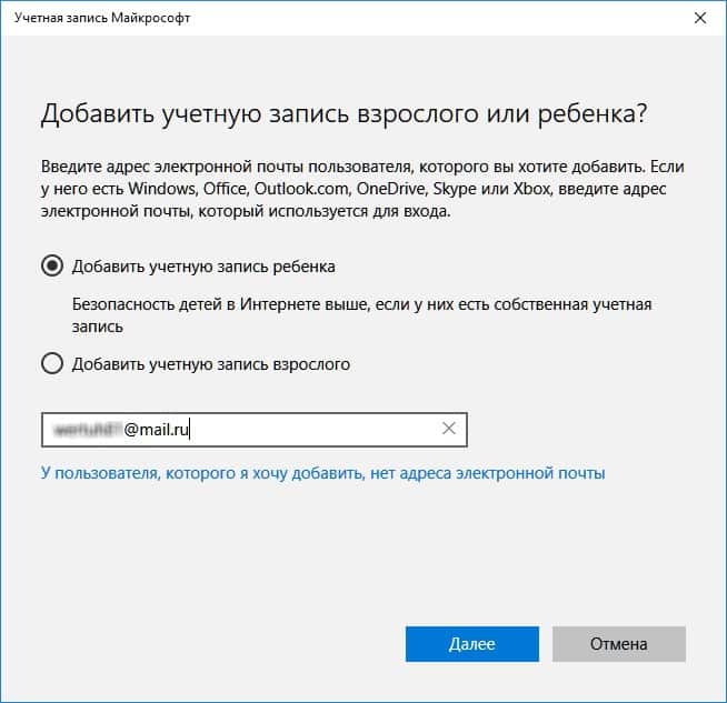 Родительский контроль в Windows 10