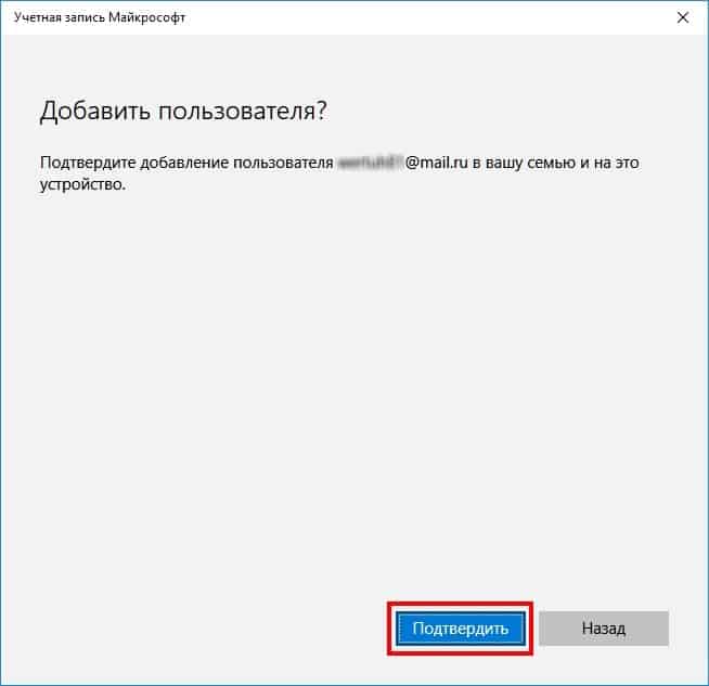 Родительский контроль в Windows 10