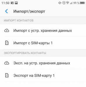 Копирование контактов с Android на Android: быстро и без хлопот