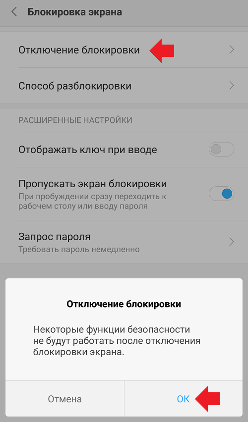 Как убрать разблокировку экрана на андроид пальцем самсунг
