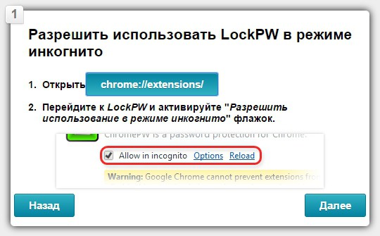 LockPW - заблокировать Google Chrome 2