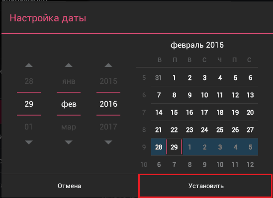 Сохранение даты.