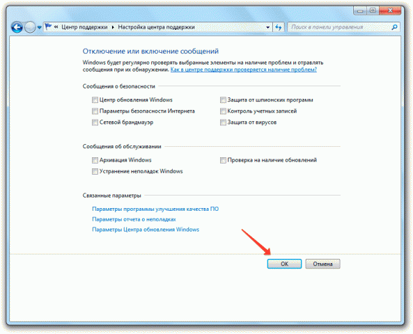 Настройка центра поддержки