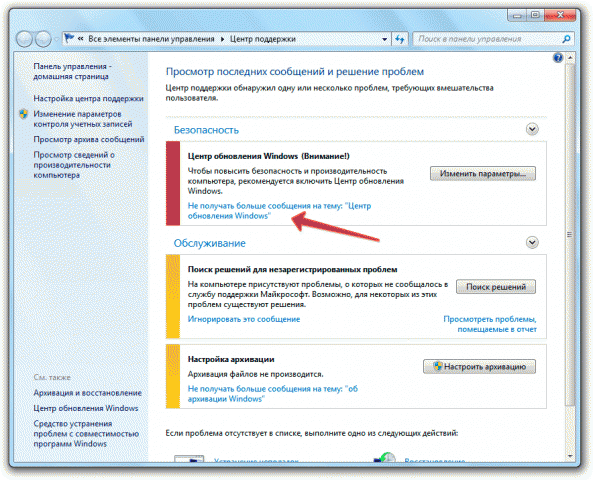 Не получать сообщения