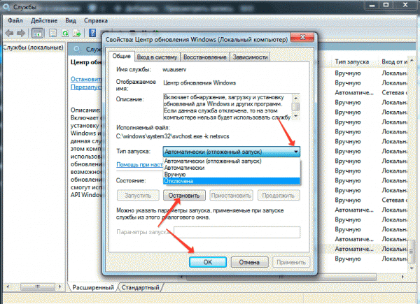 Отключить службу