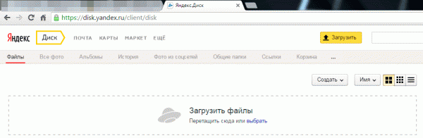 Загрузить файлы