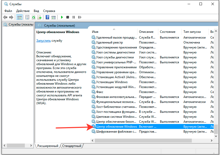 Службу центра обновлений. Служба центр обновления Windows. Службы Тип запуска Windows. Как отключить службы. Центр обновления Windows Тип.