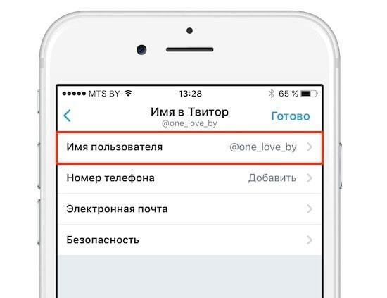 как изменить имя в твиттере