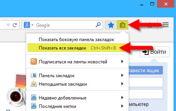 Как импортировать закладки из firefox в google chrome